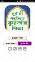 কুরআন শিক্ষা скриншот 3