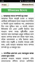 ইতিকাফ করার নিয়ম ~ Itikaf Amol & Fojilot Free скриншот 1