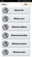 ইতিকাফ করার নিয়ম ~ Itikaf Amol & Fojilot Free скриншот 2
