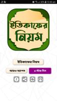 ইতিকাফ করার নিয়ম ~ Itikaf Amol & Fojilot Free скриншот 3