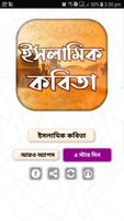 ইসলামিক বাংলা কবিতা - Bangla P screenshot 2