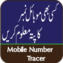 Trace Mobile Number.Location,address Talash Karan APK