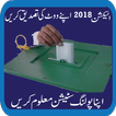 Pakistan Voter Poling Station Verification 2018