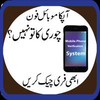 PTA Mobile Verification Plakat