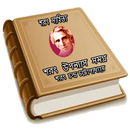 শরৎ উপন্যাস সমগ্র APK