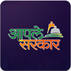 Aaple Sarkar أيقونة