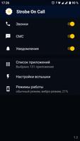 Strobe on Call: Вспышка на звонок постер