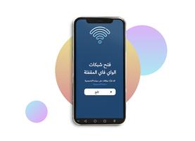 فتح شبكات الواي فاي screenshot 1