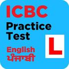 ICBC PRACTICE TEST - AARAV DRI ícone