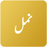 Namal Novel - Offline