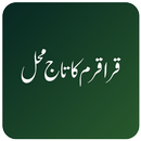 Karakoram Ka Taj Mehal APK