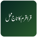 Karakoram Ka Taj Mehal