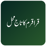 Karakoram Ka Taj Mehal APK