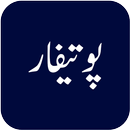 Potifar Novel Offline APK