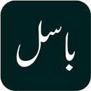 Basil Novel Offline APK