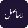 Lahasil - Novel Offline