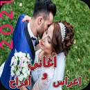 اغاني اعراس بدون نت APK