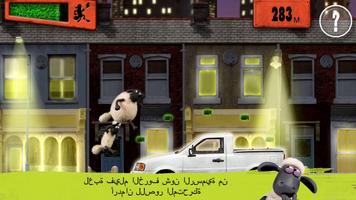 الخروف شون – Shear Speed تصوير الشاشة 3