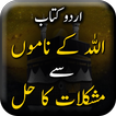Allah Ke Naam Se Mushkilat Ka 