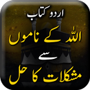 Allah Ke Naam Se Mushkilat Ka  APK