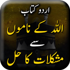 Allah Ke Naam Se Mushkilat Ka  biểu tượng