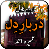 Darbar e Dil biểu tượng