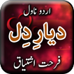 Diyar e Dil by Farhat Ishtiaq 