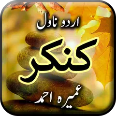 Kankar by Umera Ahmed - Urdu N APK 下載