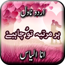 Har Martaba Tu Chahiye by Ana  APK