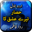 Hisar Tere Ishq Ka by Rida Fat