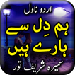Hum Dil Se Haray Hain Novel by