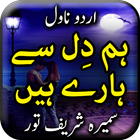 Hum Dil Se Haray Hain biểu tượng
