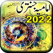 Imamia Jantri 2022 Original