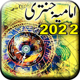 Imamia Jantri 2022 أيقونة