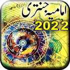 Imamia Jantri 2022 アイコン