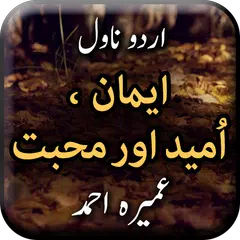 Iman Umeed Aur Mohabbat by Ume XAPK 下載