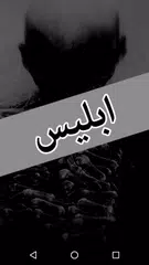 Iblees by Nimra Ahmed - Urdu N APK download