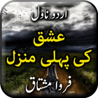 Ishq Ki Pehli Manzil icon