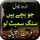 Jo Bache Hain Sang Samait Lo b simgesi