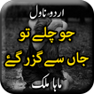Jo Chalay to Jaan se Guzar Gay