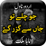Jo Chalay to Jaan se Guzar Gay icon