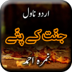 Jannat Ke Pattay by Nimrah Ahm APK