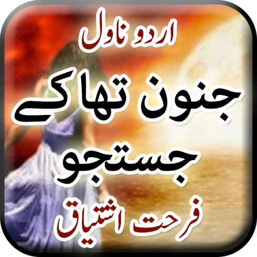 Junoon Tha K Justuju by Farhat