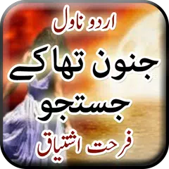 Junoon Tha K Justuju by Farhat APK 下載