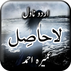 LaHasil by Umera Ahmed - Urdu  biểu tượng