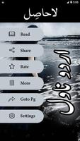 LaHasil by Umera Ahmed - Urdu  ảnh chụp màn hình 1