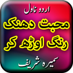Mohabbat Dhanak Rang Orh Kr by