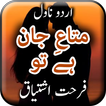 Mata e Jaan Hai Tu - Farhat Is