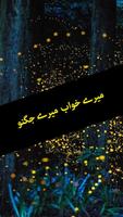 Mere Khuwab Mere Jugnu bài đăng