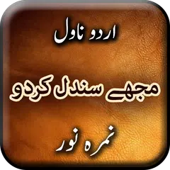 Mujhe Sandal Kar Do by Nimra N